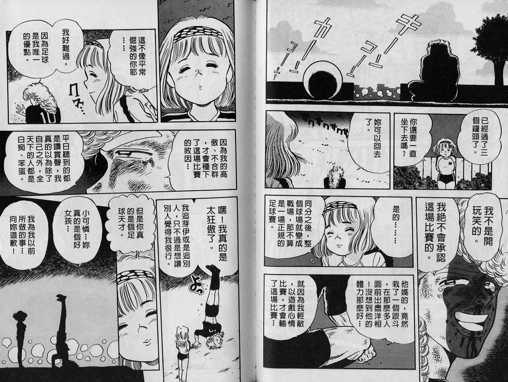 霸气男儿DADA!韩漫全集-第03卷无删减无遮挡章节图片 