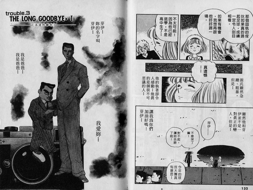 霸气男儿DADA!韩漫全集-第03卷无删减无遮挡章节图片 