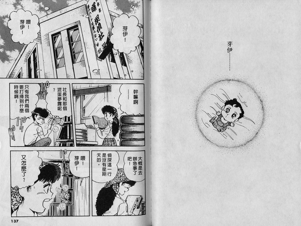 霸气男儿DADA!韩漫全集-第03卷无删减无遮挡章节图片 