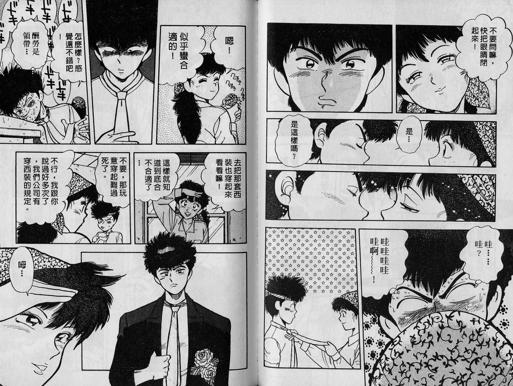 霸气男儿DADA!韩漫全集-第03卷无删减无遮挡章节图片 