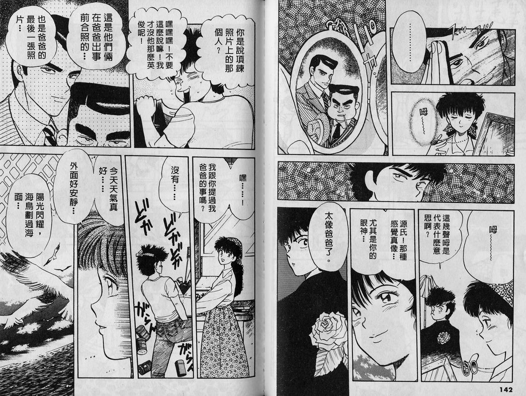 霸气男儿DADA!韩漫全集-第03卷无删减无遮挡章节图片 