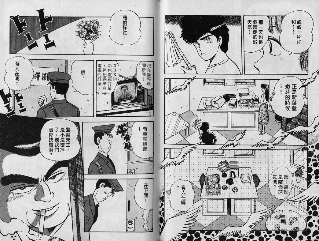 霸气男儿DADA!韩漫全集-第03卷无删减无遮挡章节图片 