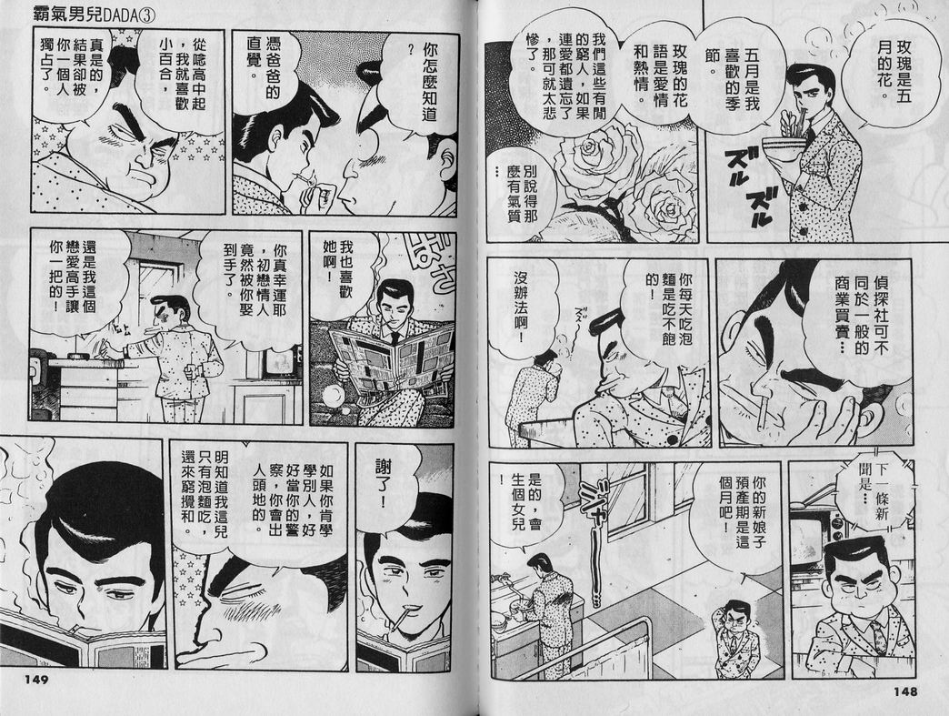 霸气男儿DADA!韩漫全集-第03卷无删减无遮挡章节图片 
