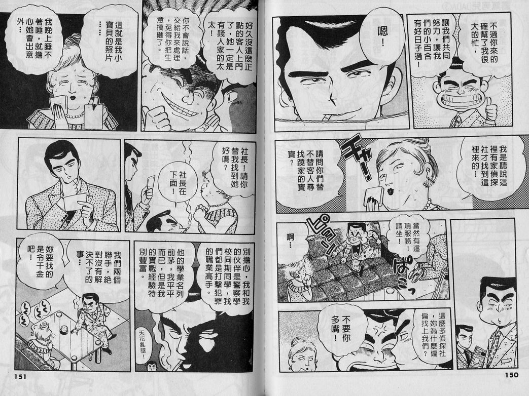 霸气男儿DADA!韩漫全集-第03卷无删减无遮挡章节图片 