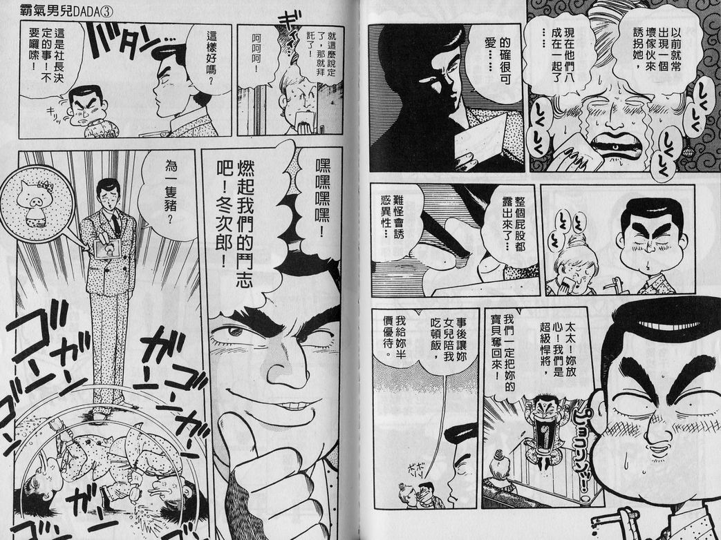 霸气男儿DADA!韩漫全集-第03卷无删减无遮挡章节图片 