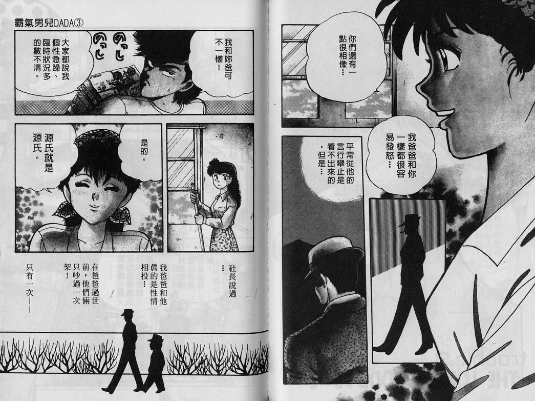 霸气男儿DADA!韩漫全集-第03卷无删减无遮挡章节图片 