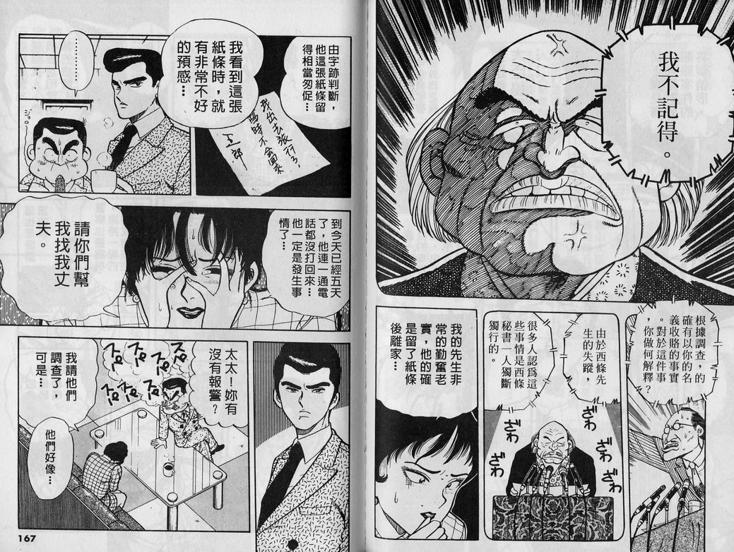 霸气男儿DADA!韩漫全集-第03卷无删减无遮挡章节图片 