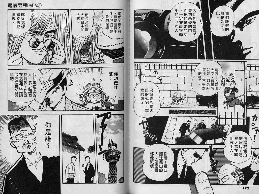 霸气男儿DADA!韩漫全集-第03卷无删减无遮挡章节图片 