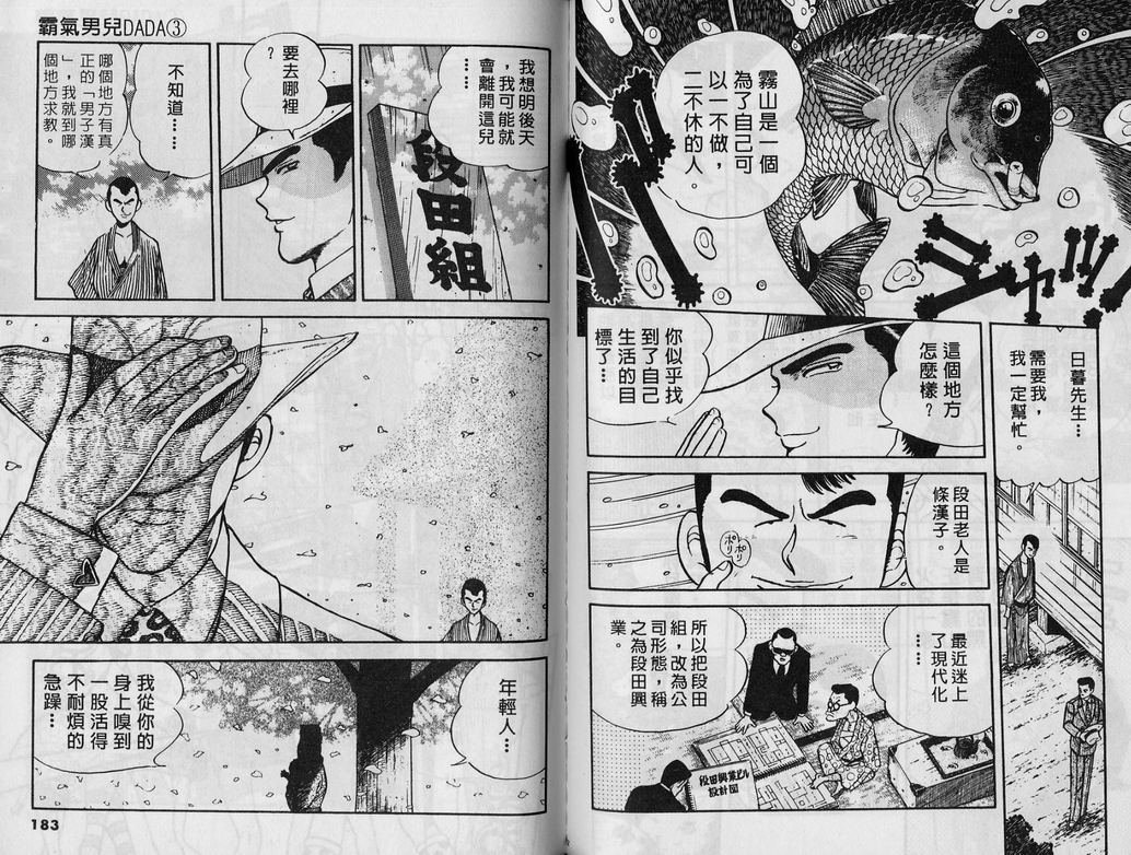 霸气男儿DADA!韩漫全集-第03卷无删减无遮挡章节图片 