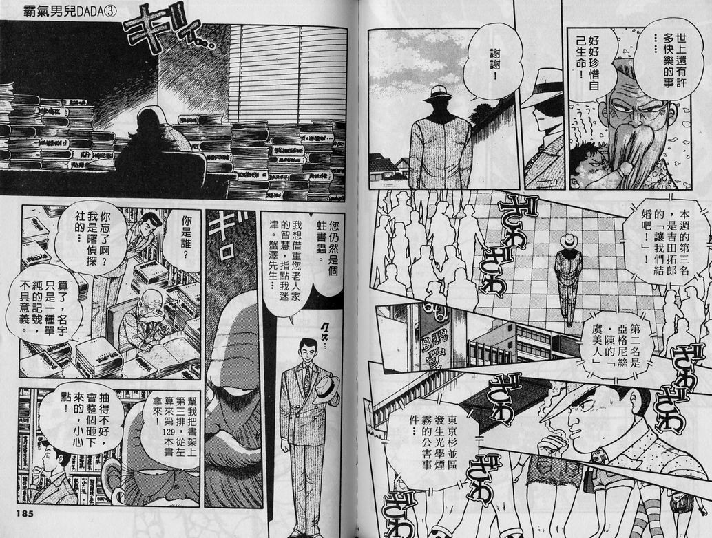 霸气男儿DADA!韩漫全集-第03卷无删减无遮挡章节图片 