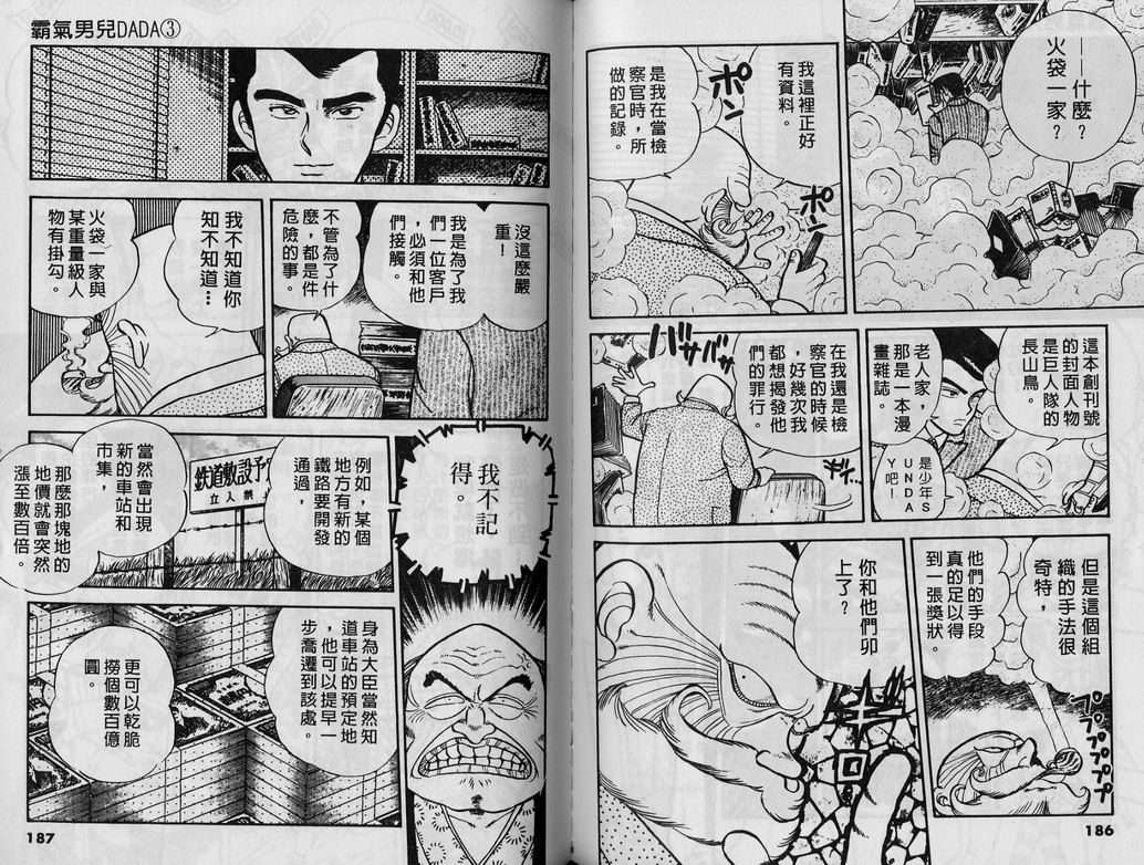 霸气男儿DADA!韩漫全集-第03卷无删减无遮挡章节图片 