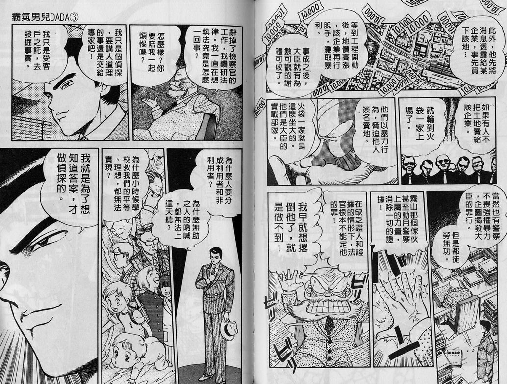 霸气男儿DADA!韩漫全集-第03卷无删减无遮挡章节图片 
