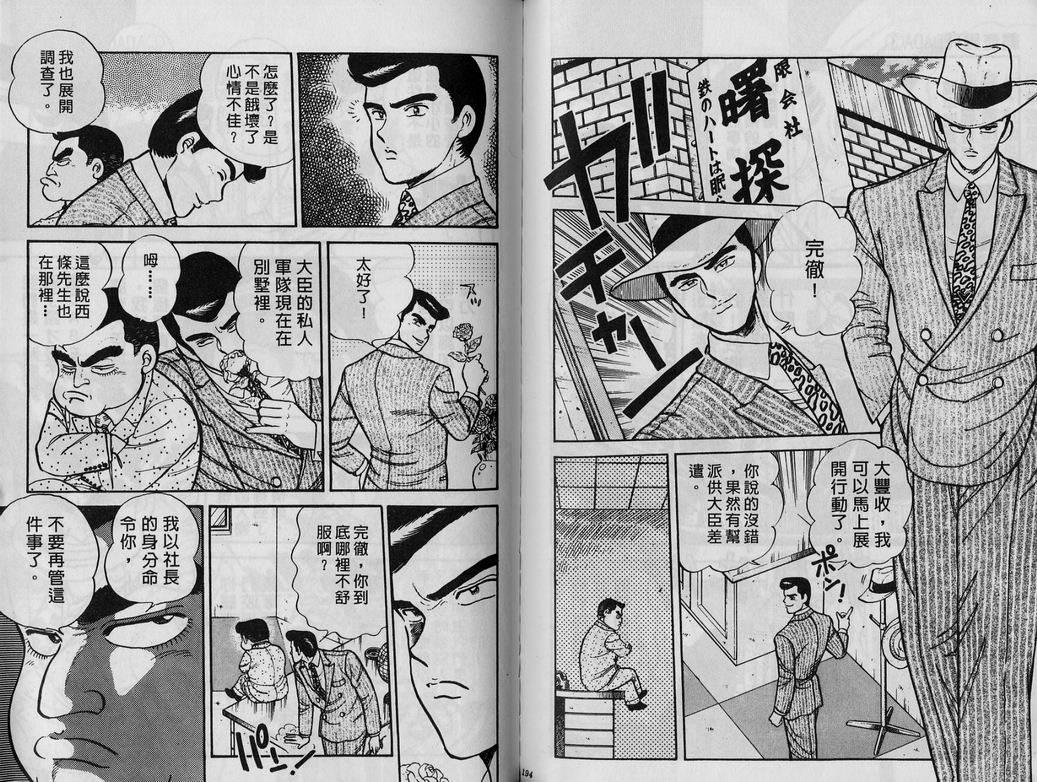 霸气男儿DADA!韩漫全集-第03卷无删减无遮挡章节图片 