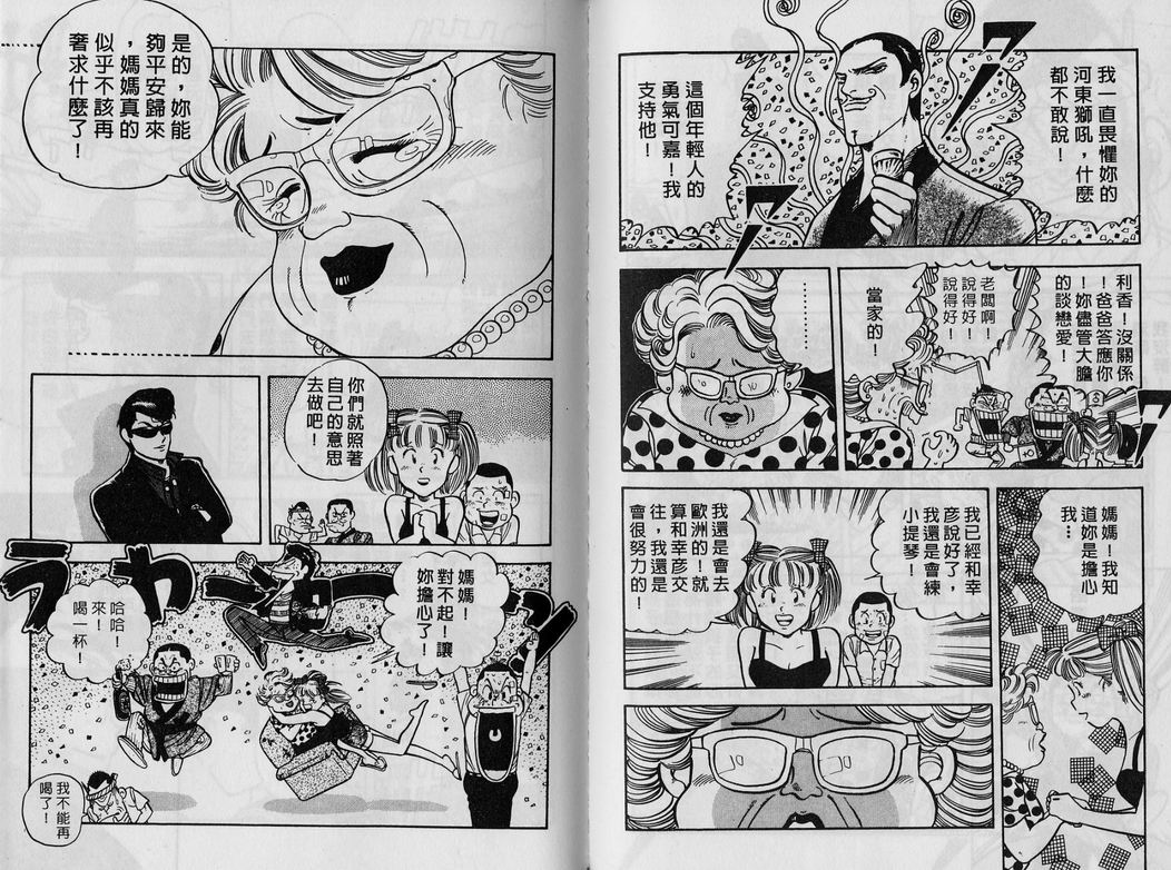 霸气男儿DADA!韩漫全集-第04卷无删减无遮挡章节图片 