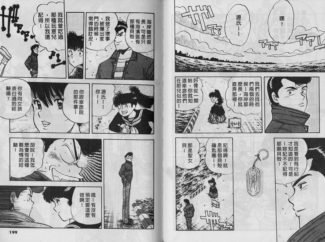 霸气男儿DADA!韩漫全集-第04卷无删减无遮挡章节图片 