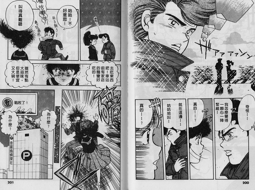 霸气男儿DADA!韩漫全集-第04卷无删减无遮挡章节图片 