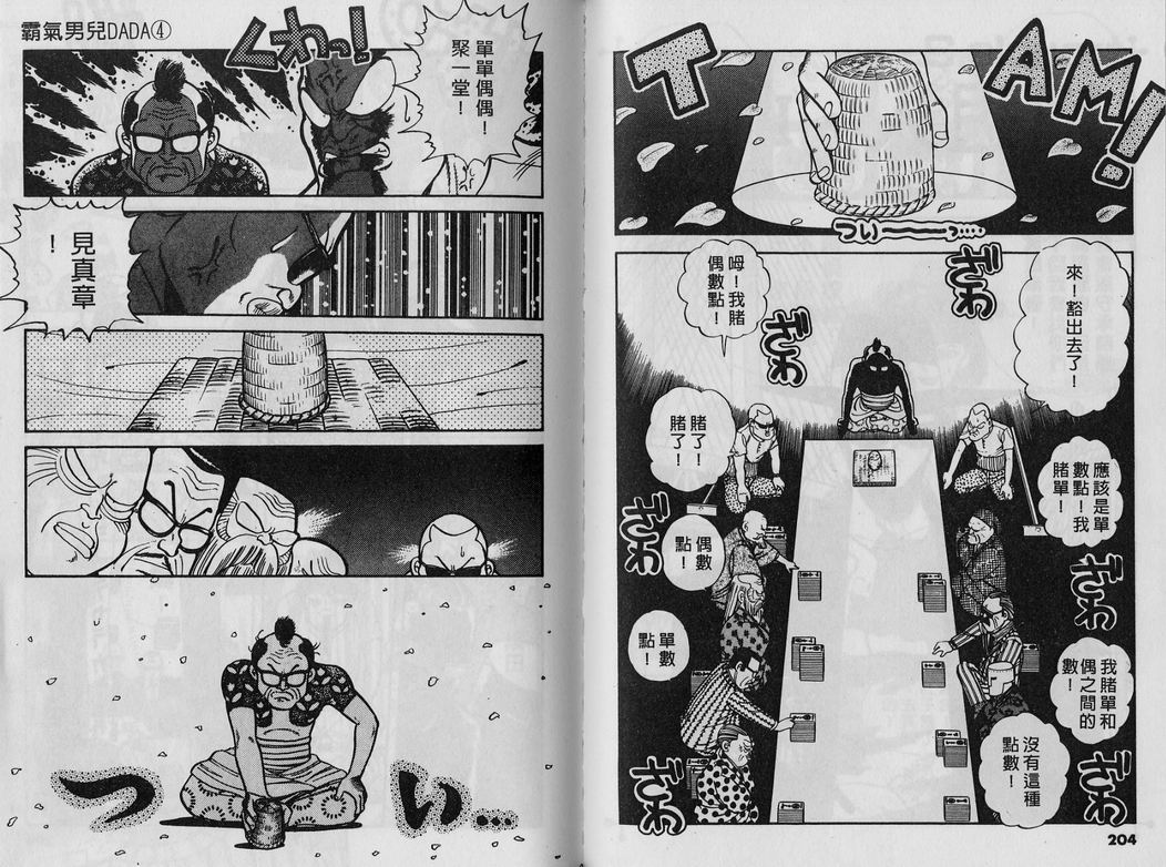 霸气男儿DADA!韩漫全集-第04卷无删减无遮挡章节图片 