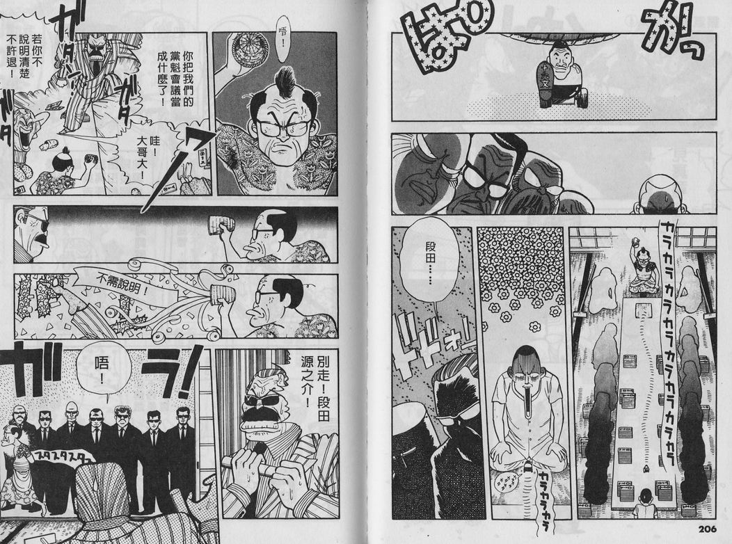 霸气男儿DADA!韩漫全集-第04卷无删减无遮挡章节图片 