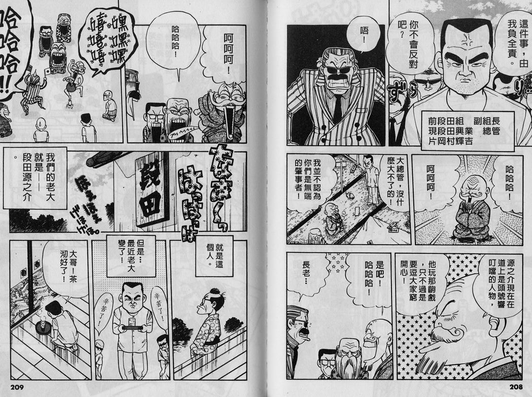 霸气男儿DADA!韩漫全集-第04卷无删减无遮挡章节图片 
