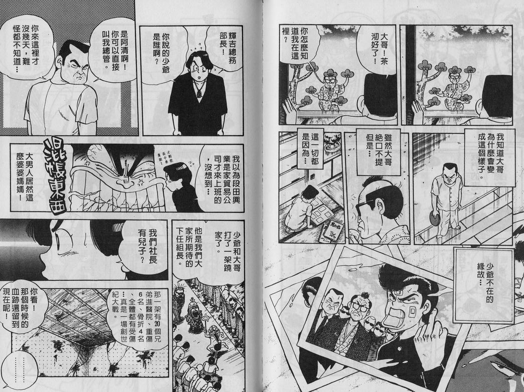 霸气男儿DADA!韩漫全集-第04卷无删减无遮挡章节图片 