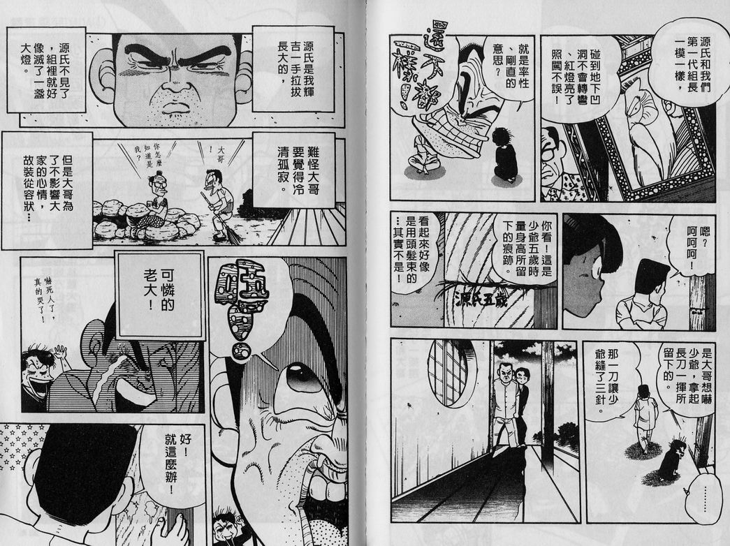 霸气男儿DADA!韩漫全集-第04卷无删减无遮挡章节图片 