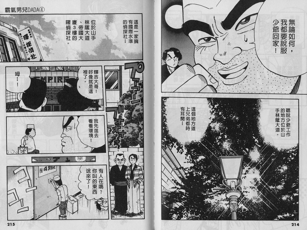 霸气男儿DADA!韩漫全集-第04卷无删减无遮挡章节图片 