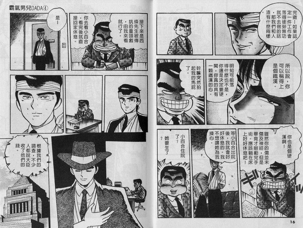 霸气男儿DADA!韩漫全集-第04卷无删减无遮挡章节图片 