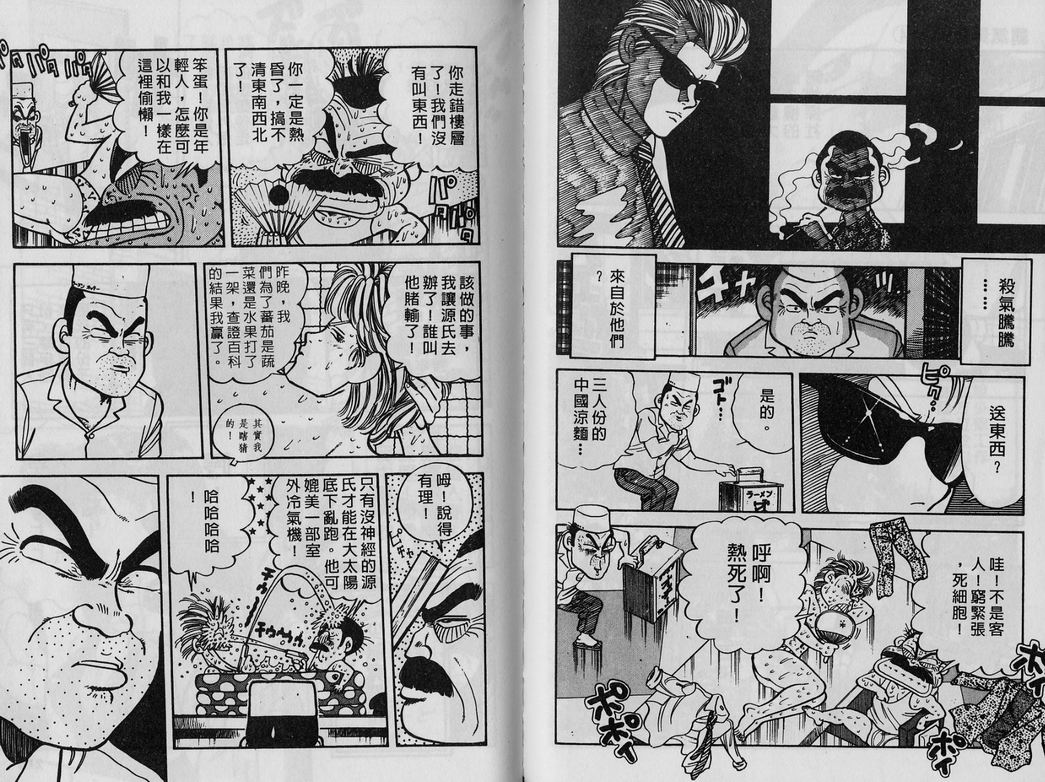 霸气男儿DADA!韩漫全集-第04卷无删减无遮挡章节图片 