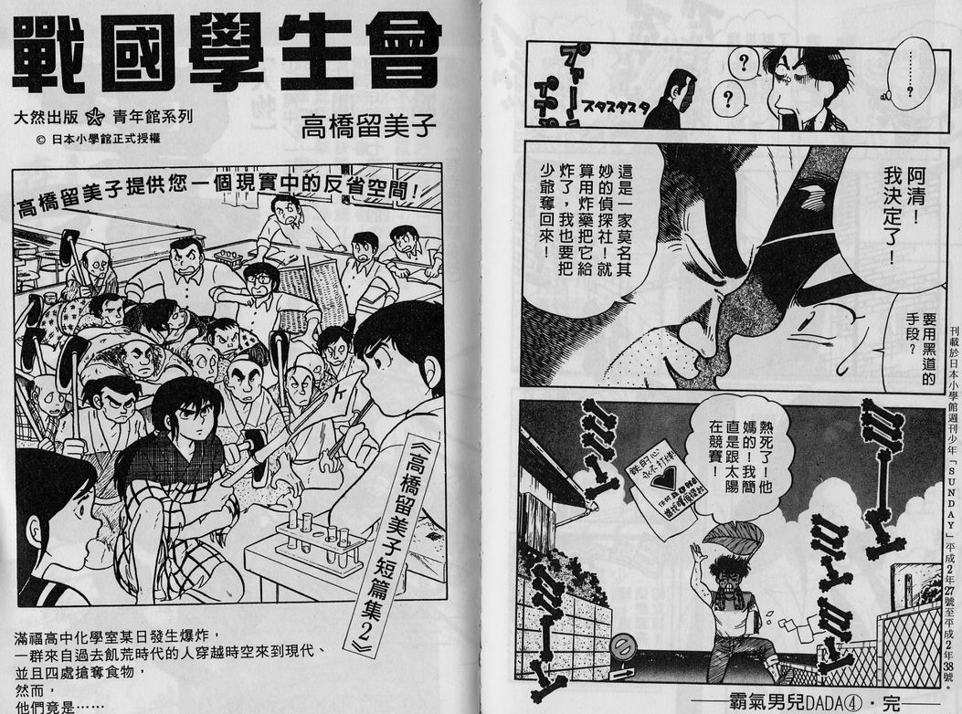 霸气男儿DADA!韩漫全集-第04卷无删减无遮挡章节图片 