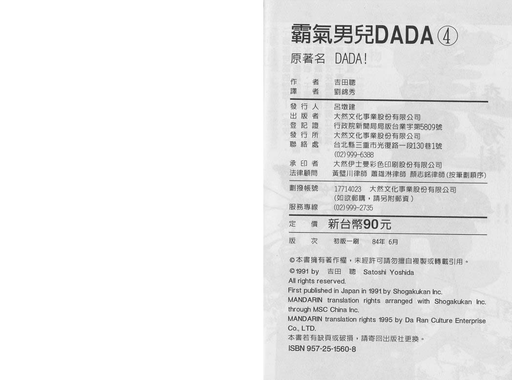 霸气男儿DADA!韩漫全集-第04卷无删减无遮挡章节图片 