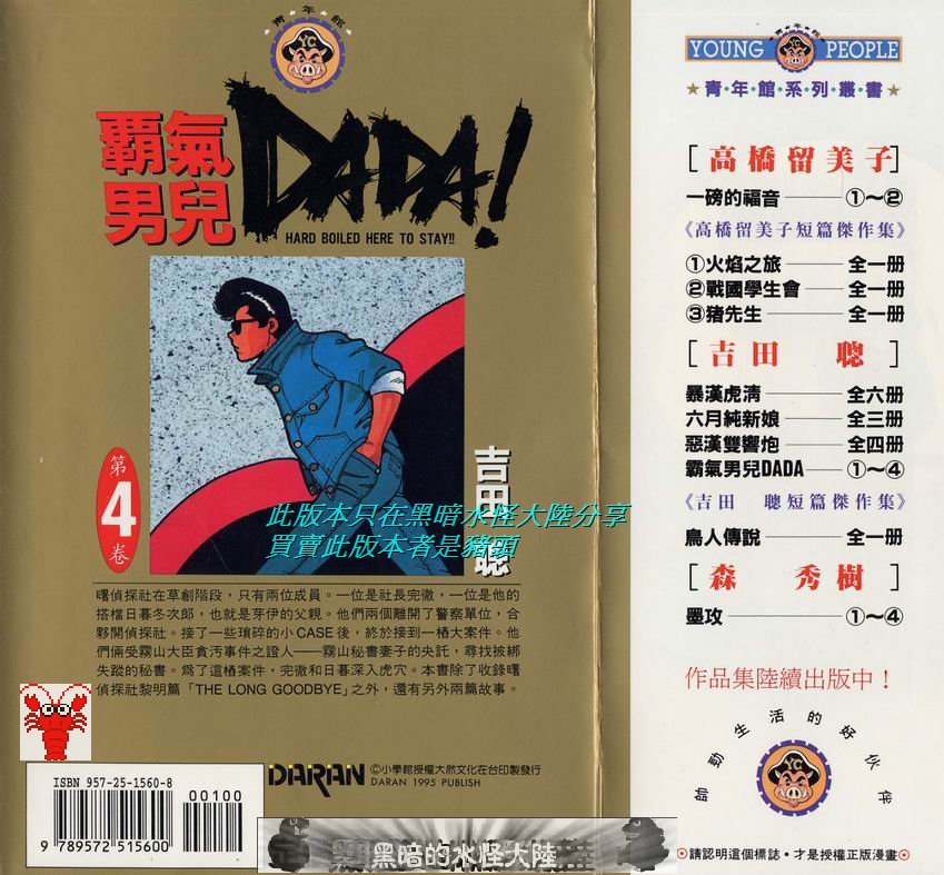 霸气男儿DADA!韩漫全集-第04卷无删减无遮挡章节图片 