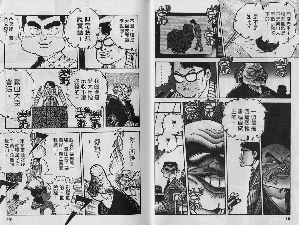 霸气男儿DADA!韩漫全集-第04卷无删减无遮挡章节图片 
