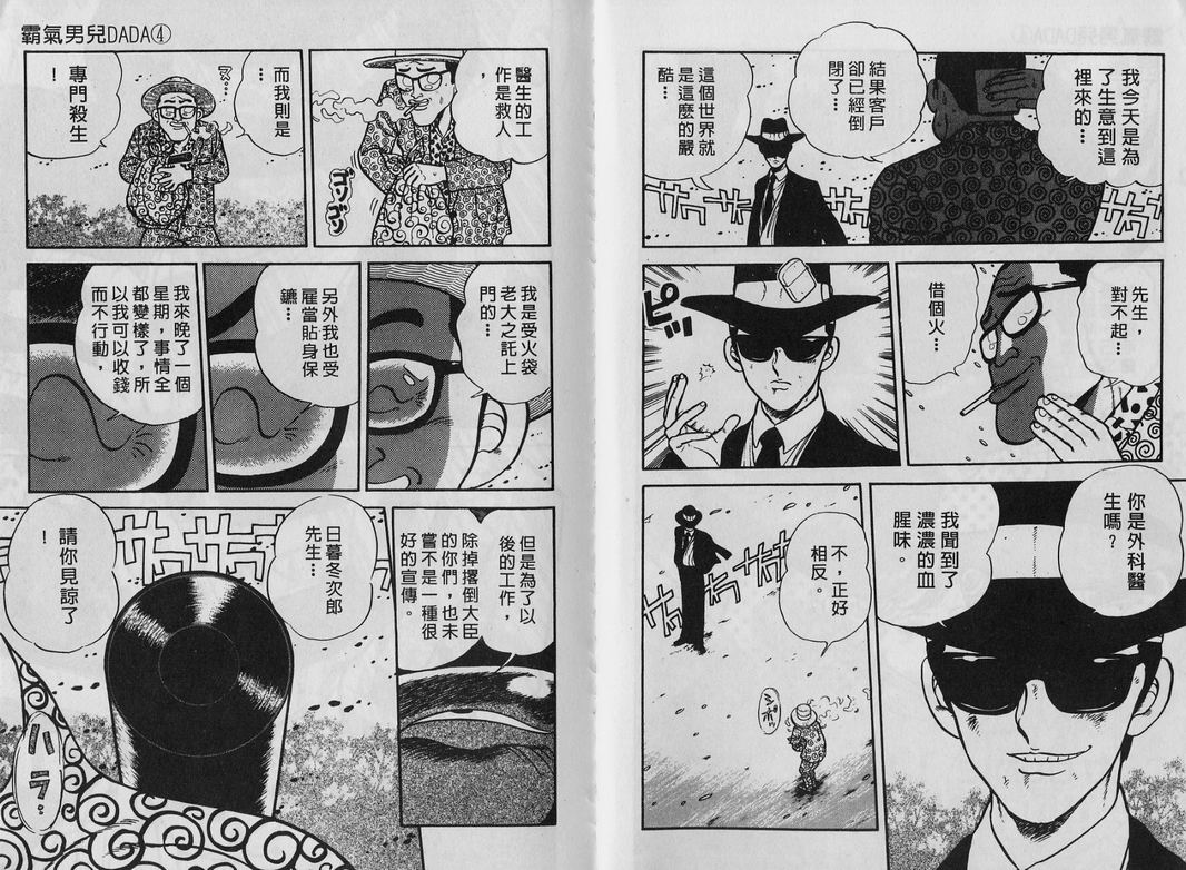 霸气男儿DADA!韩漫全集-第04卷无删减无遮挡章节图片 