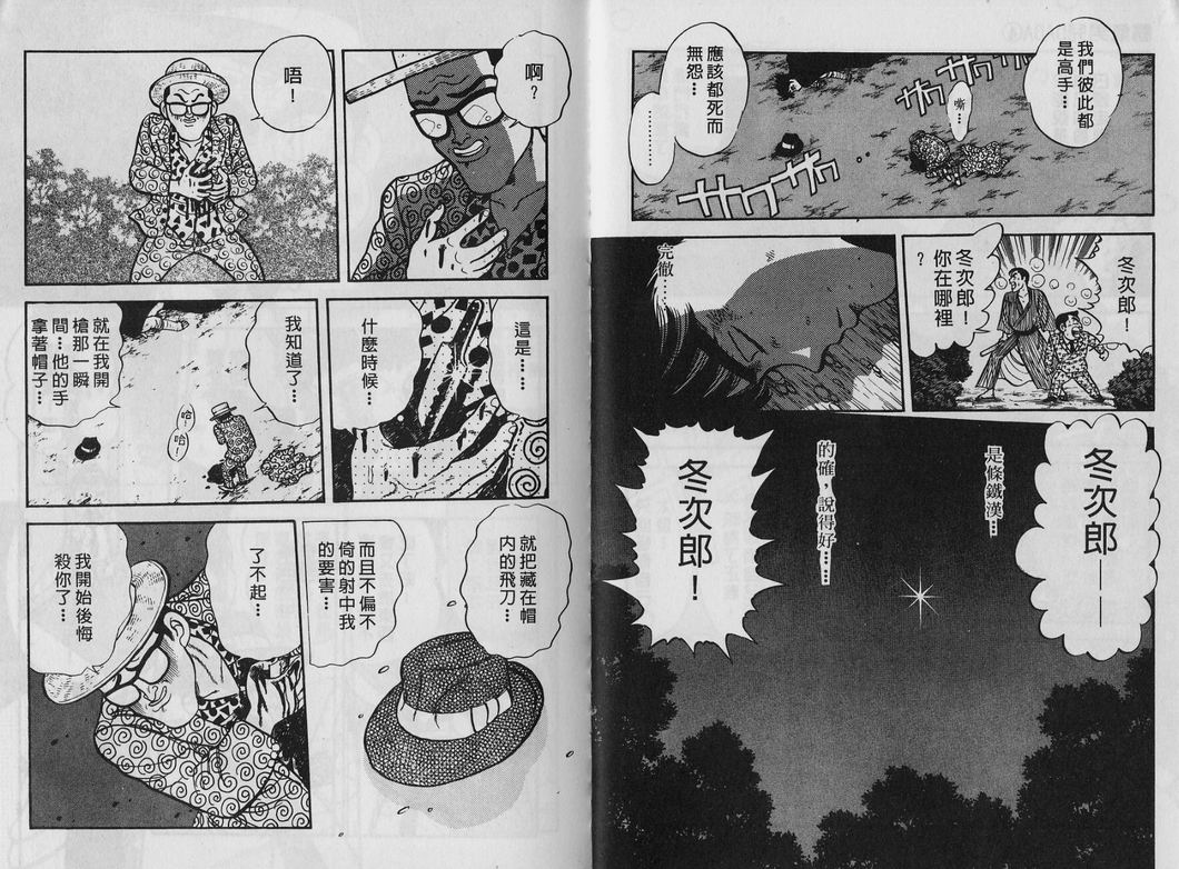霸气男儿DADA!韩漫全集-第04卷无删减无遮挡章节图片 