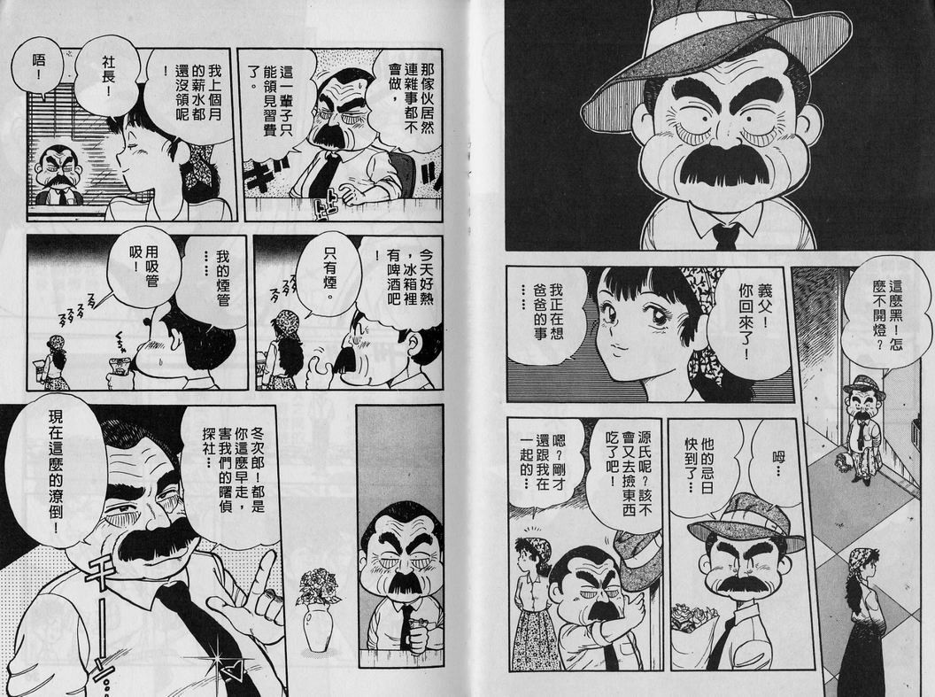 霸气男儿DADA!韩漫全集-第04卷无删减无遮挡章节图片 