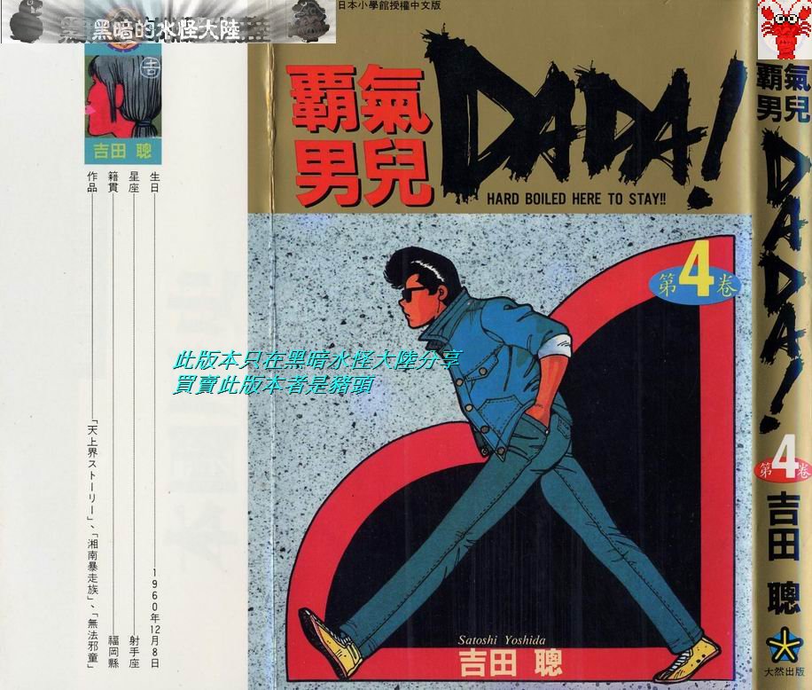 霸气男儿DADA!韩漫全集-第04卷无删减无遮挡章节图片 