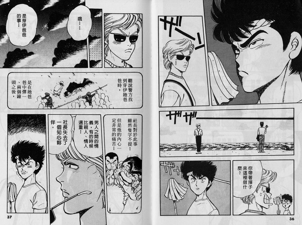 霸气男儿DADA!韩漫全集-第04卷无删减无遮挡章节图片 