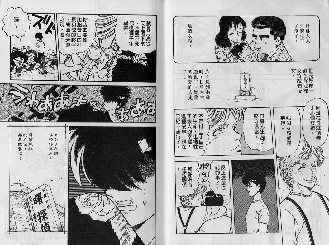 霸气男儿DADA!韩漫全集-第04卷无删减无遮挡章节图片 