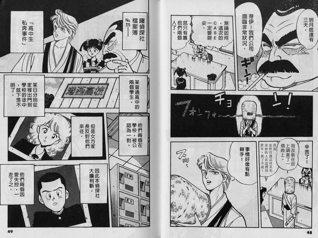 霸气男儿DADA!韩漫全集-第04卷无删减无遮挡章节图片 