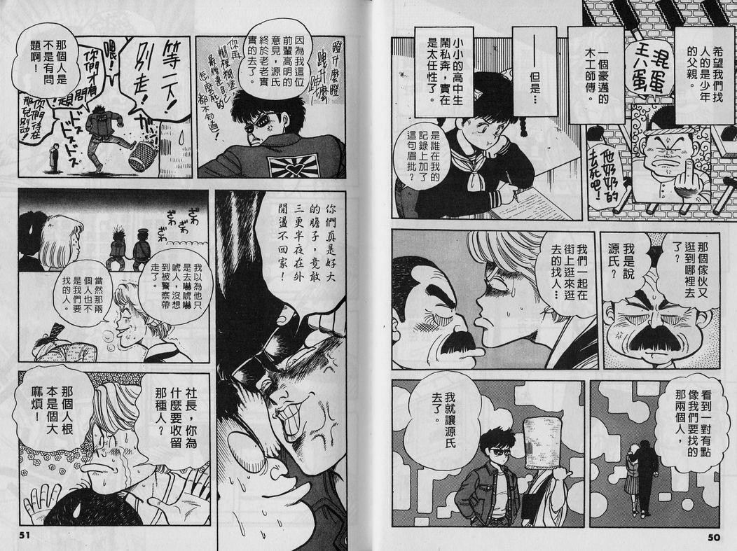 霸气男儿DADA!韩漫全集-第04卷无删减无遮挡章节图片 