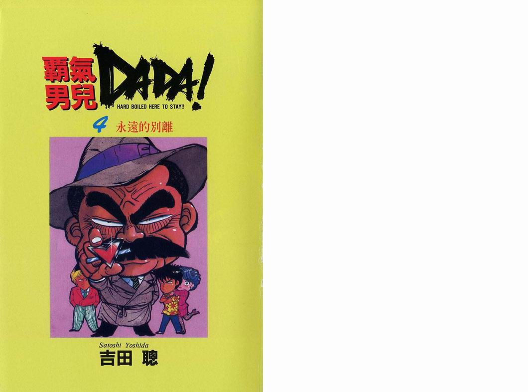 霸气男儿DADA!韩漫全集-第04卷无删减无遮挡章节图片 