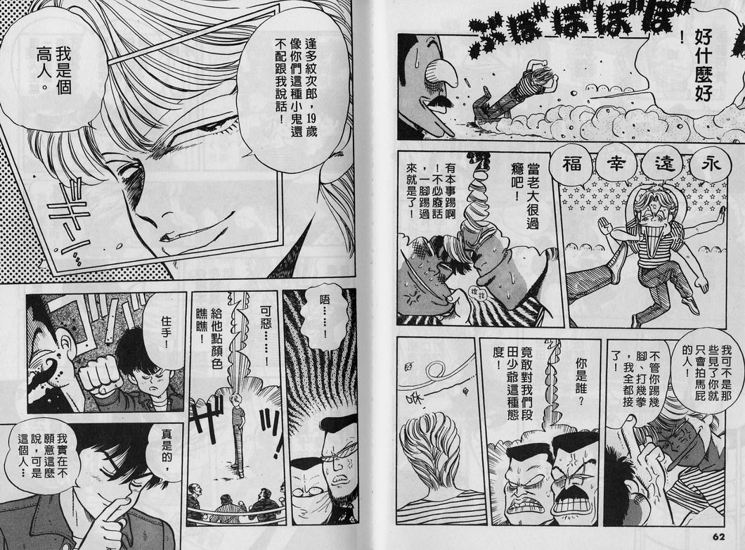 霸气男儿DADA!韩漫全集-第04卷无删减无遮挡章节图片 