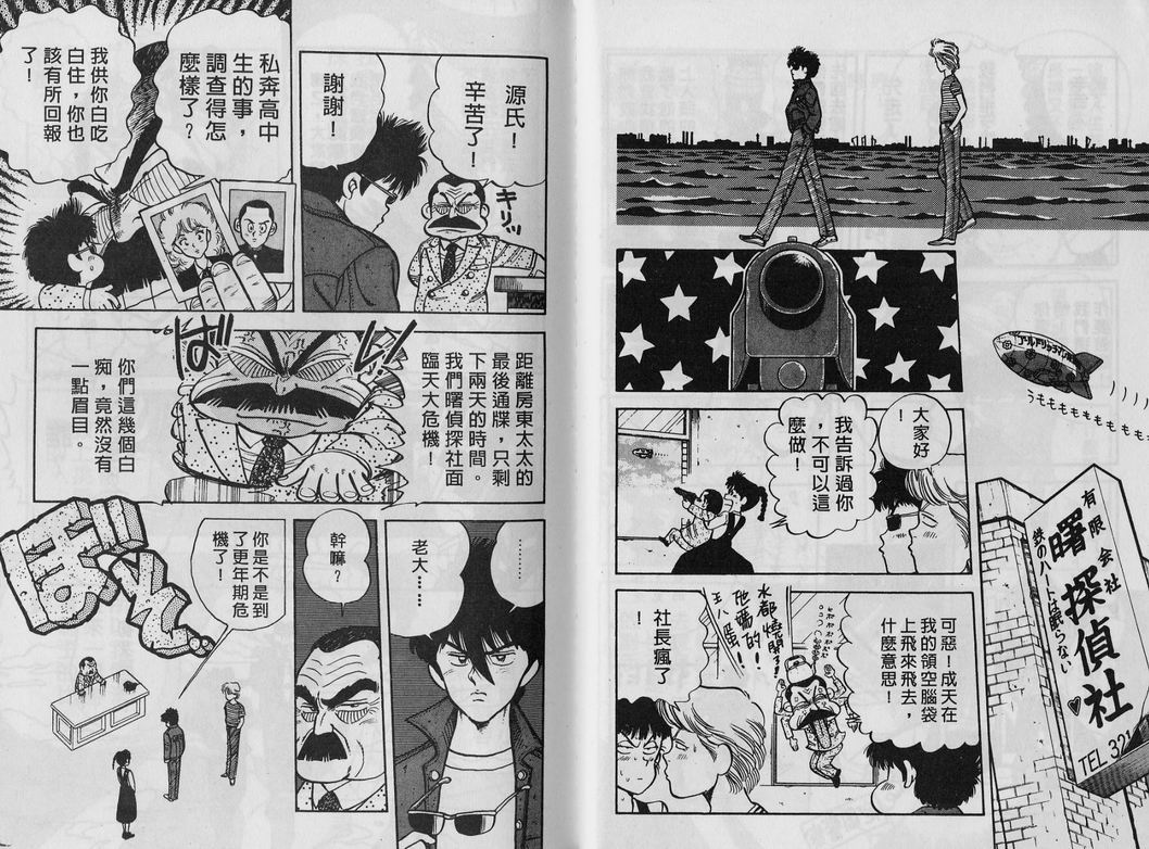 霸气男儿DADA!韩漫全集-第04卷无删减无遮挡章节图片 