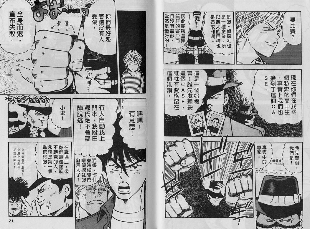 霸气男儿DADA!韩漫全集-第04卷无删减无遮挡章节图片 
