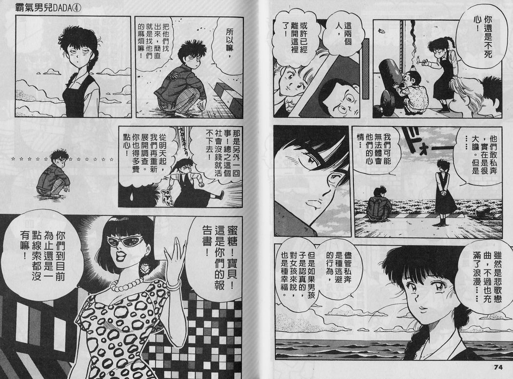 霸气男儿DADA!韩漫全集-第04卷无删减无遮挡章节图片 