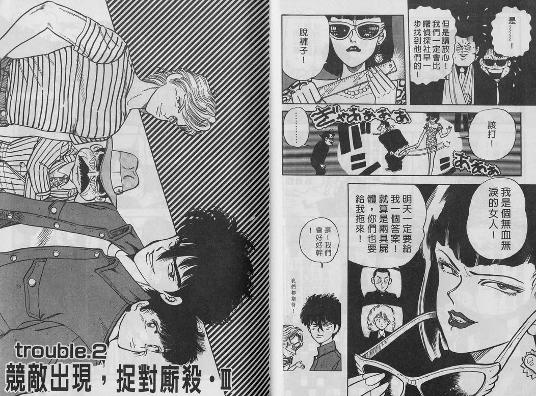 霸气男儿DADA!韩漫全集-第04卷无删减无遮挡章节图片 