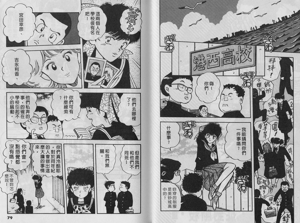 霸气男儿DADA!韩漫全集-第04卷无删减无遮挡章节图片 