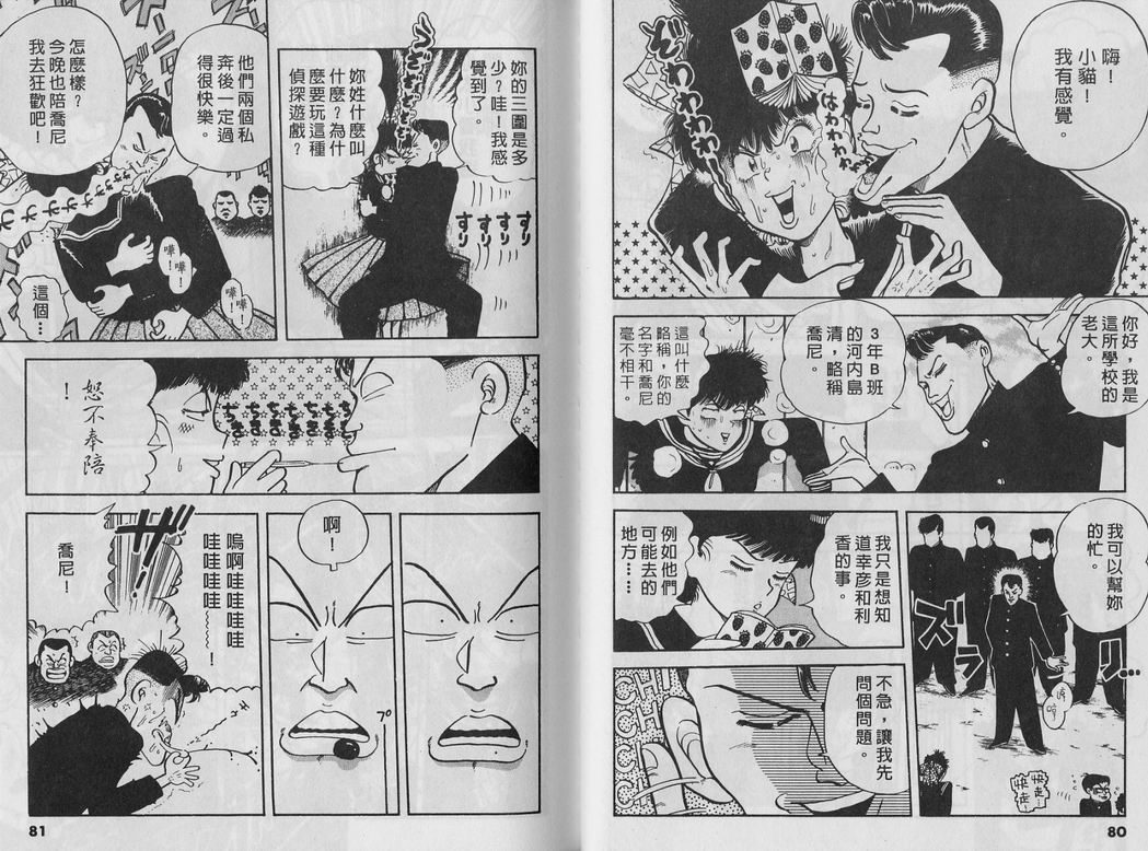霸气男儿DADA!韩漫全集-第04卷无删减无遮挡章节图片 