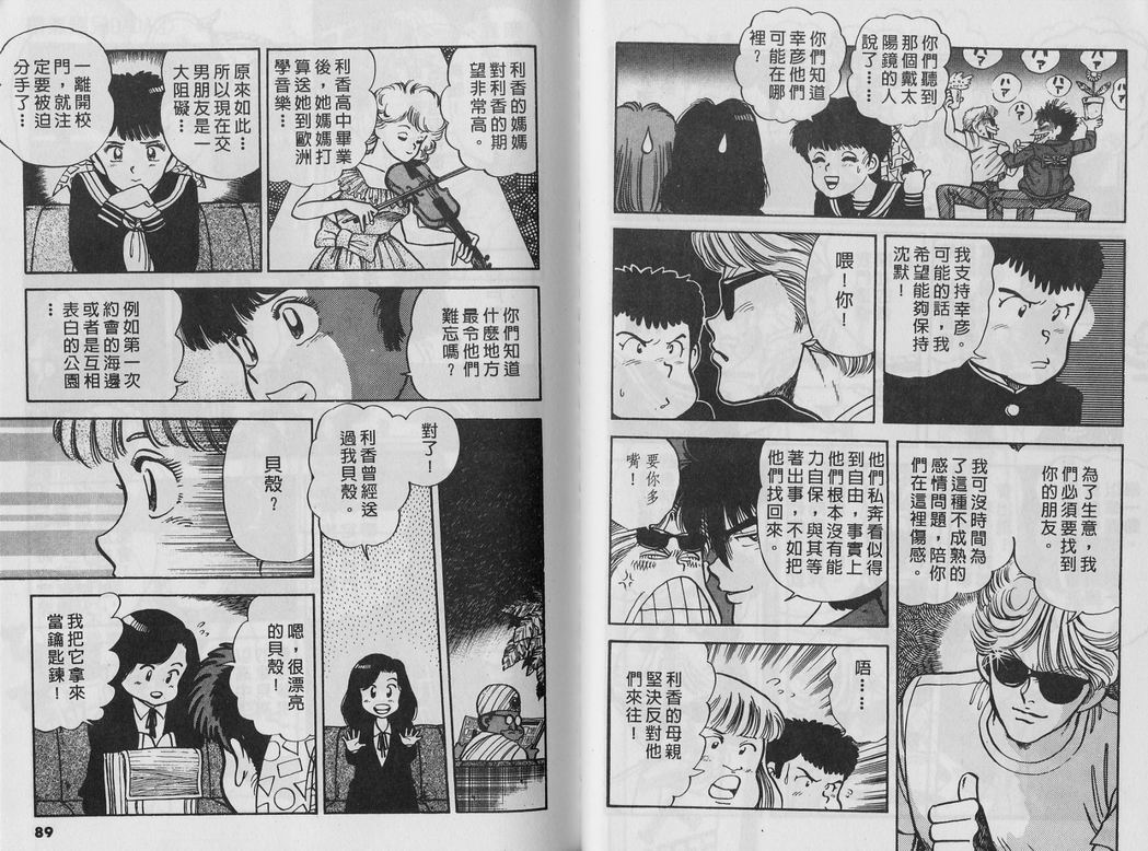 霸气男儿DADA!韩漫全集-第04卷无删减无遮挡章节图片 