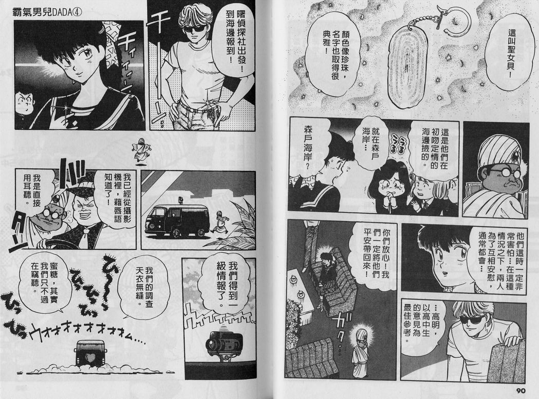 霸气男儿DADA!韩漫全集-第04卷无删减无遮挡章节图片 